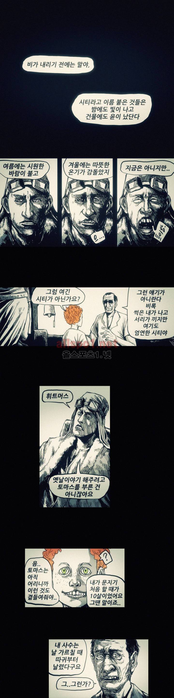 그것들 12화 8