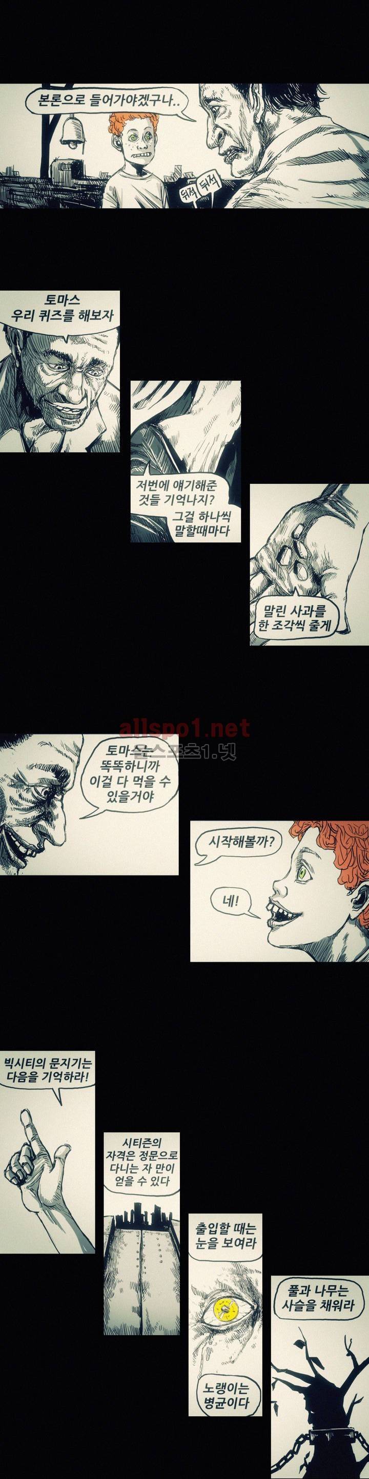 그것들 12화 9