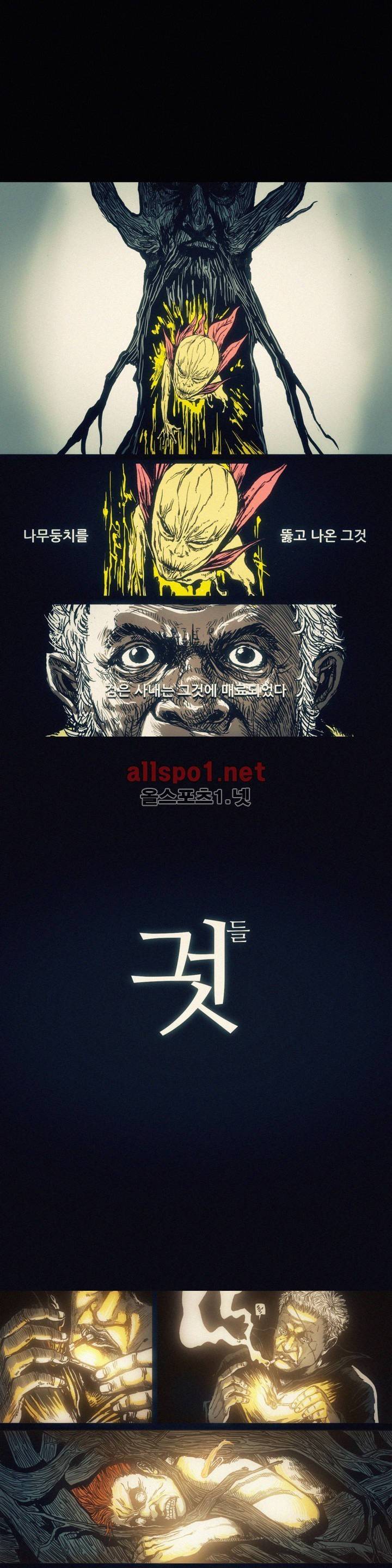 그것들 22화 1