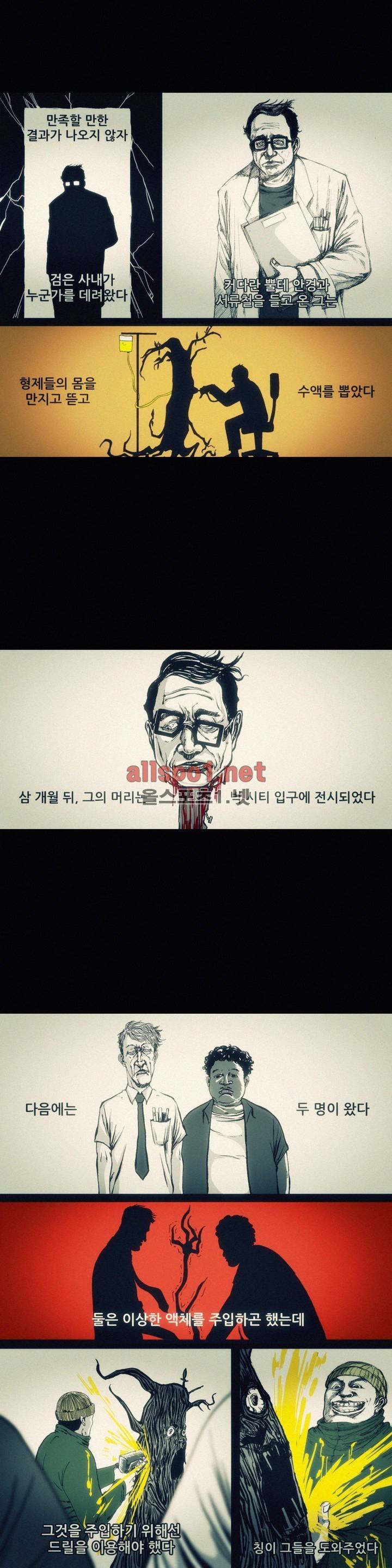 그것들 22화 4