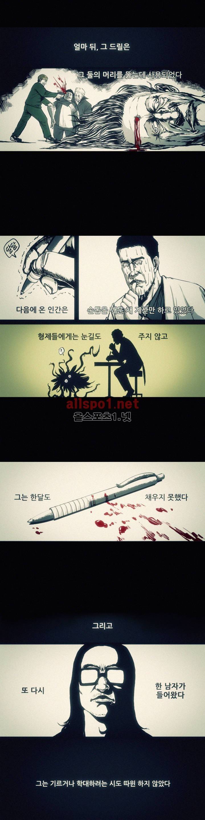 그것들 22화 5