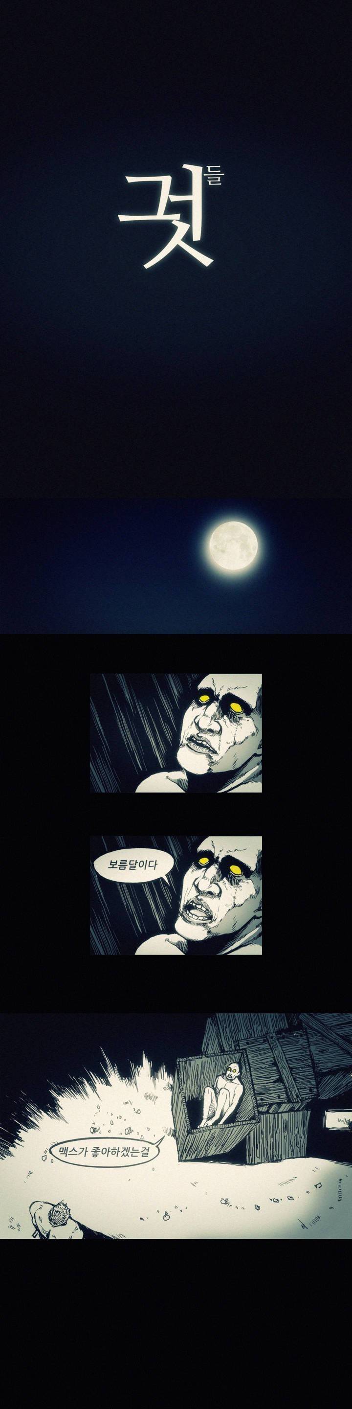 그것들 32화 1