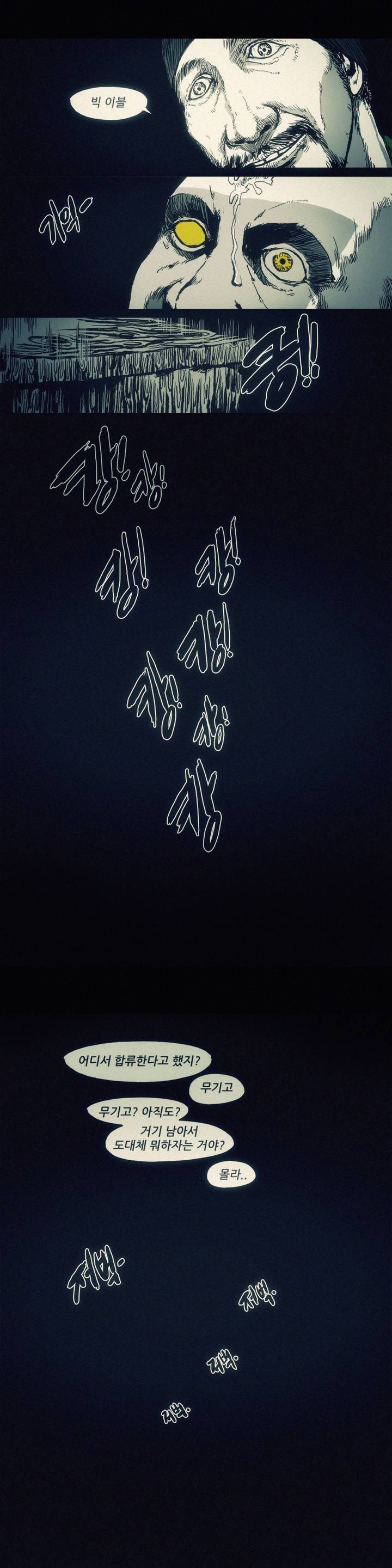 그것들 32화 3