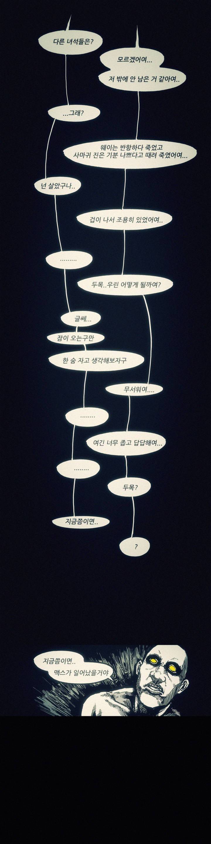 그것들 32화 5