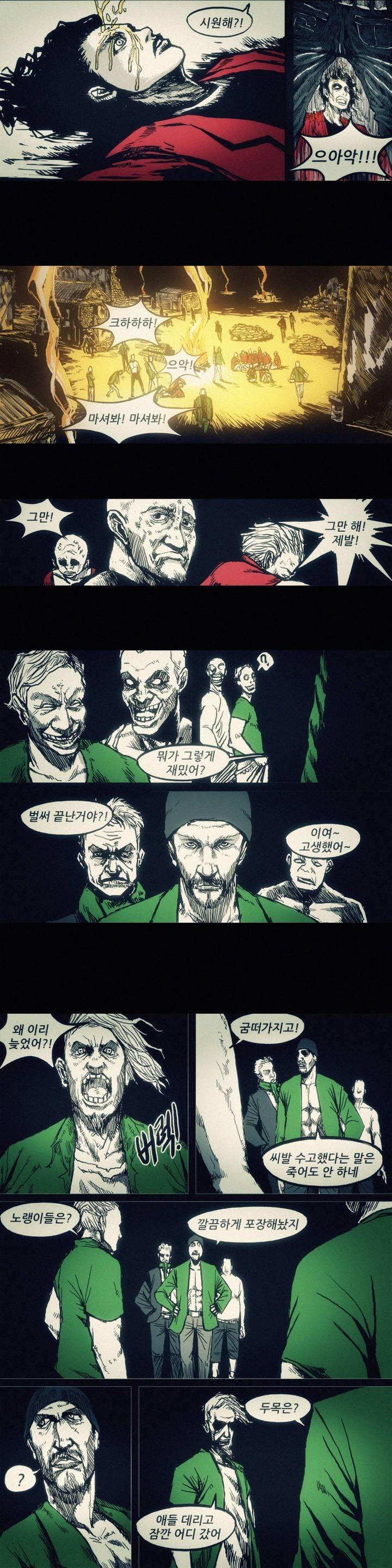 그것들 32화 9