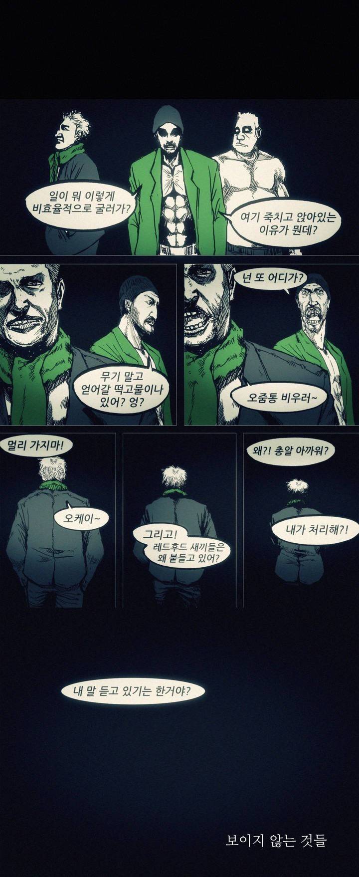 그것들 32화 10