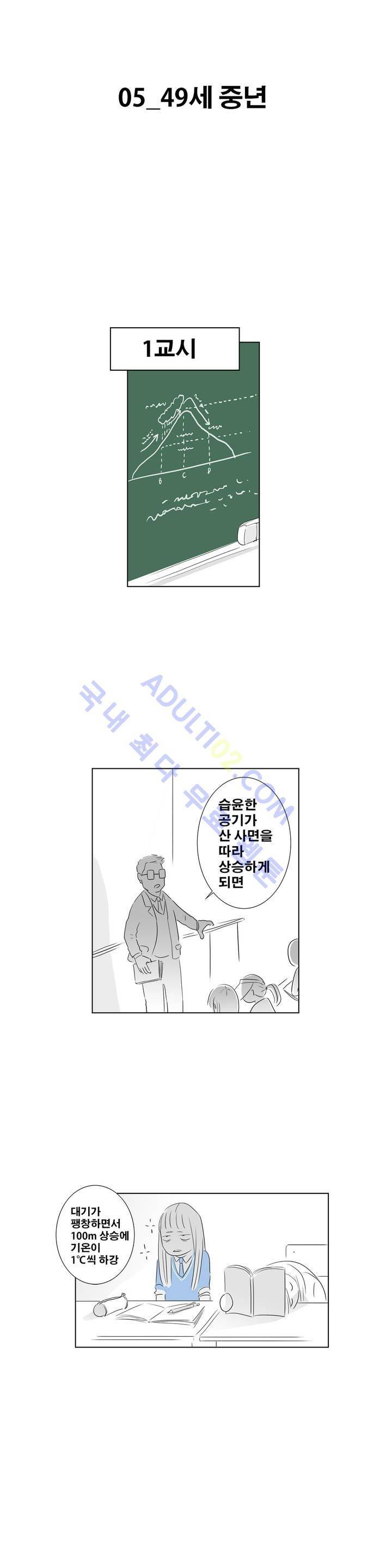 기생충 5화 - 49세 중년 1