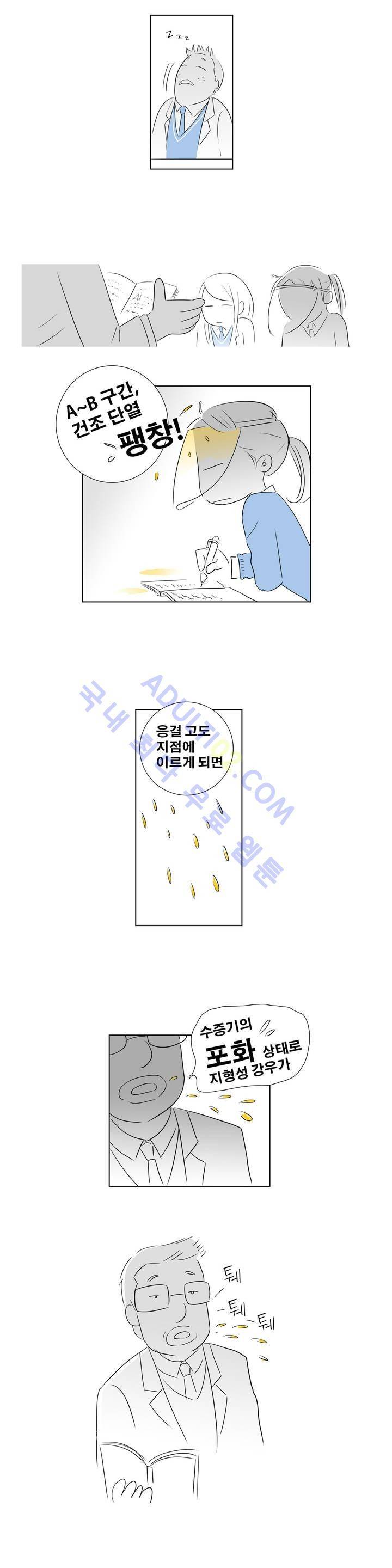 기생충 5화 - 49세 중년 2