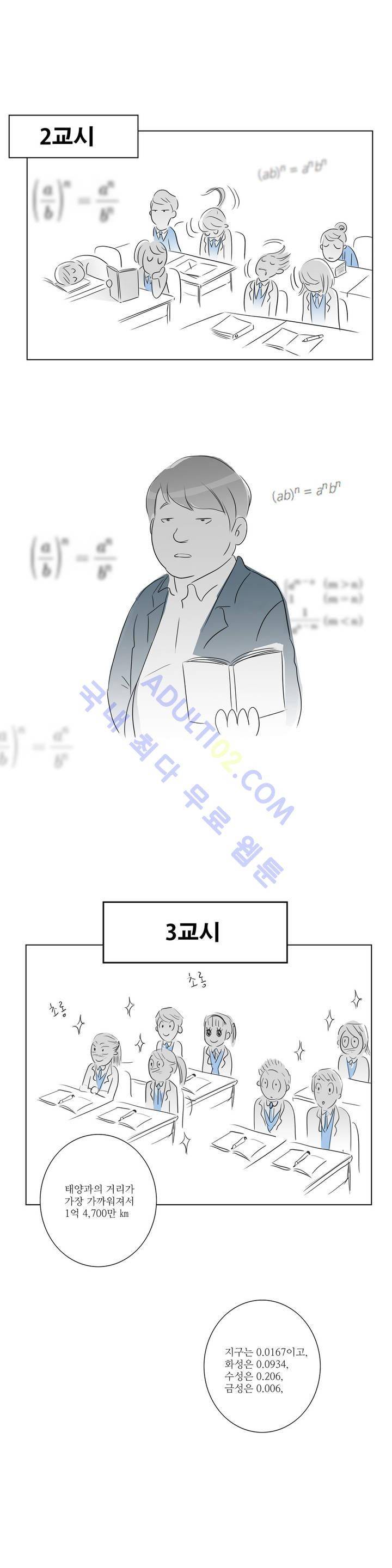 기생충 5화 - 49세 중년 3