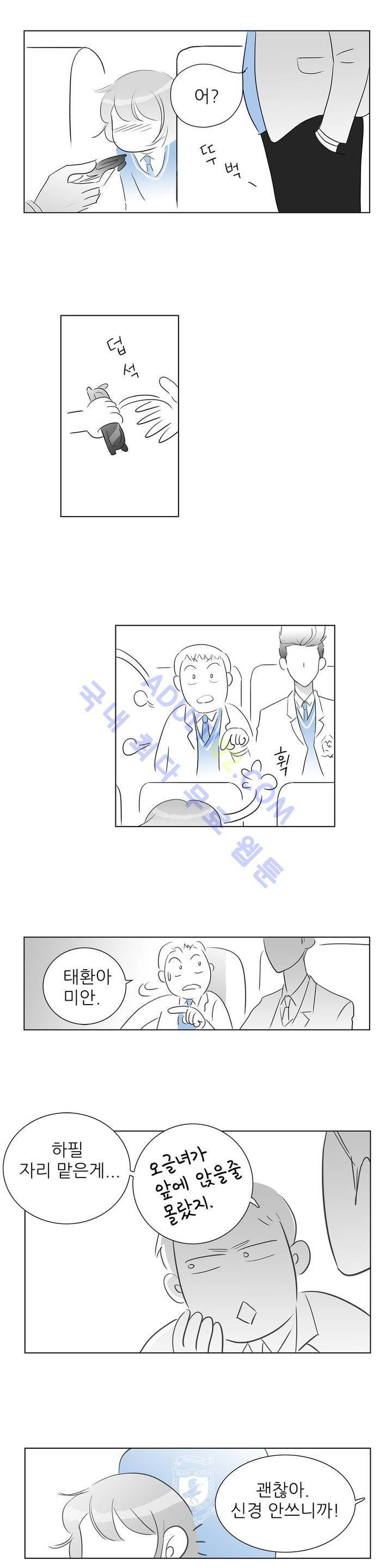 기생충 10화 - 미행 2