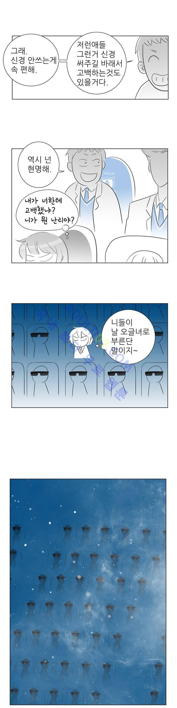 기생충 10화 - 미행 3