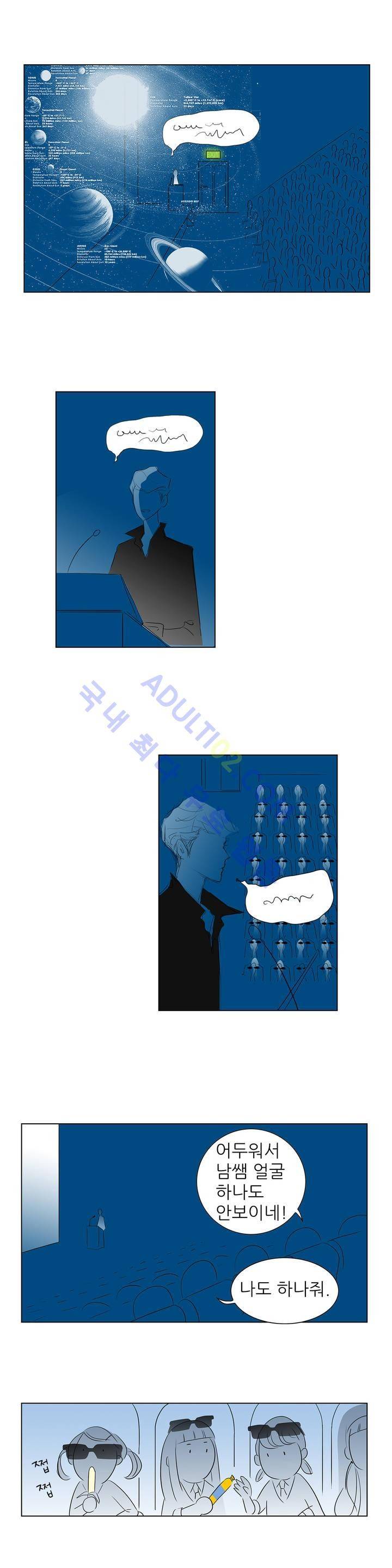 기생충 10화 - 미행 4