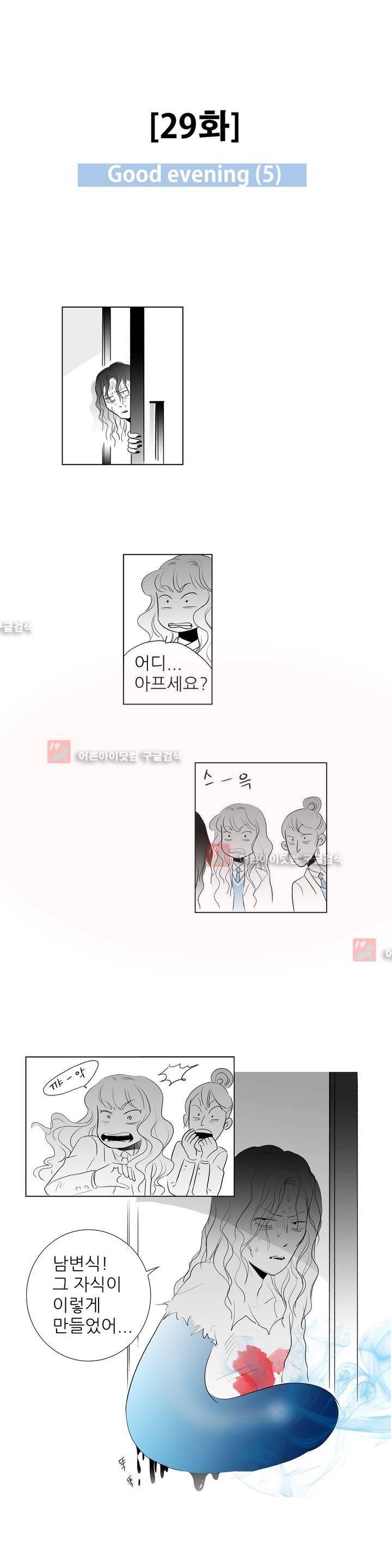 기생충 29화 - Good eveing (5) 1