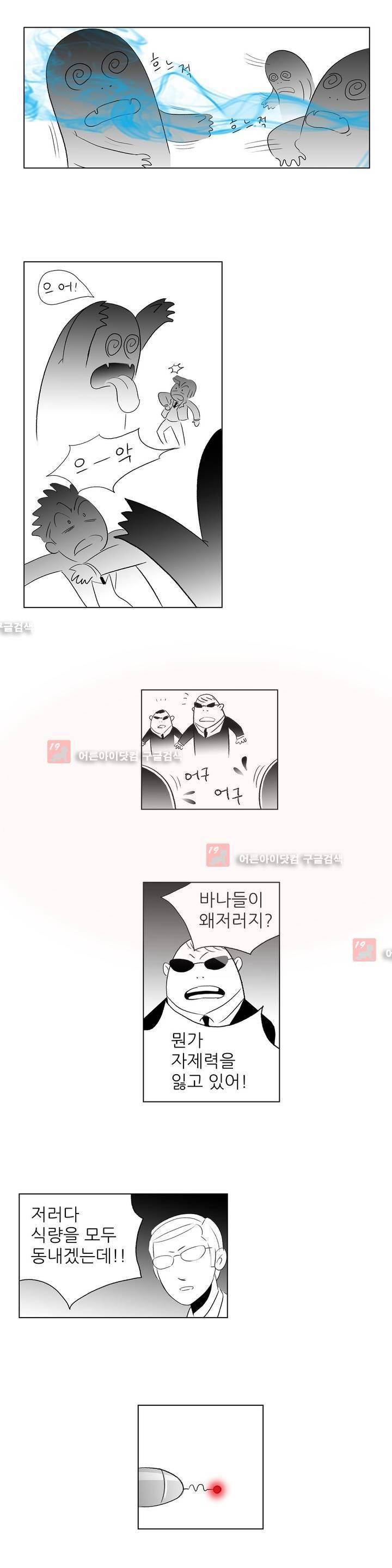 기생충 29화 - Good eveing (5) 3
