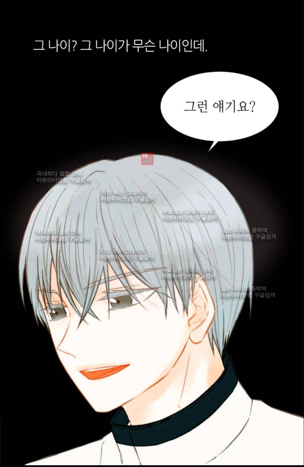 이미테이션 시즌2 26화 5