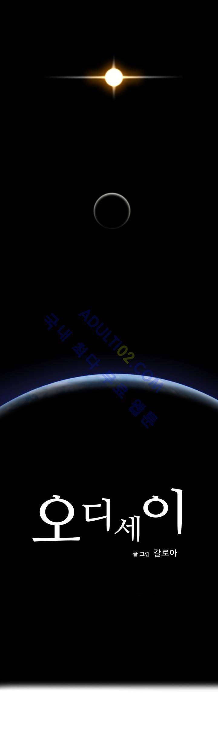 오디세이 13화 4