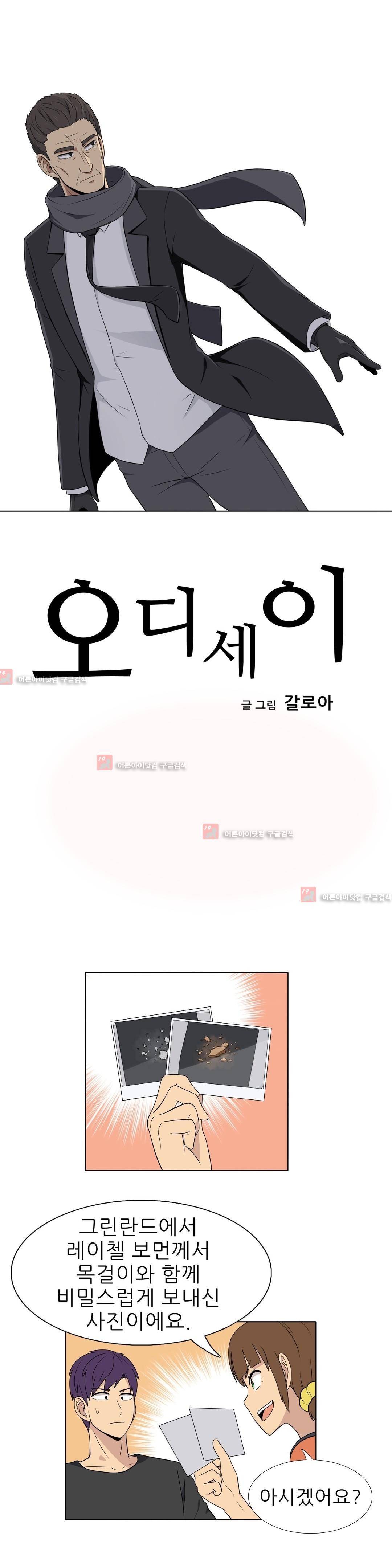 오디세이 43화 2