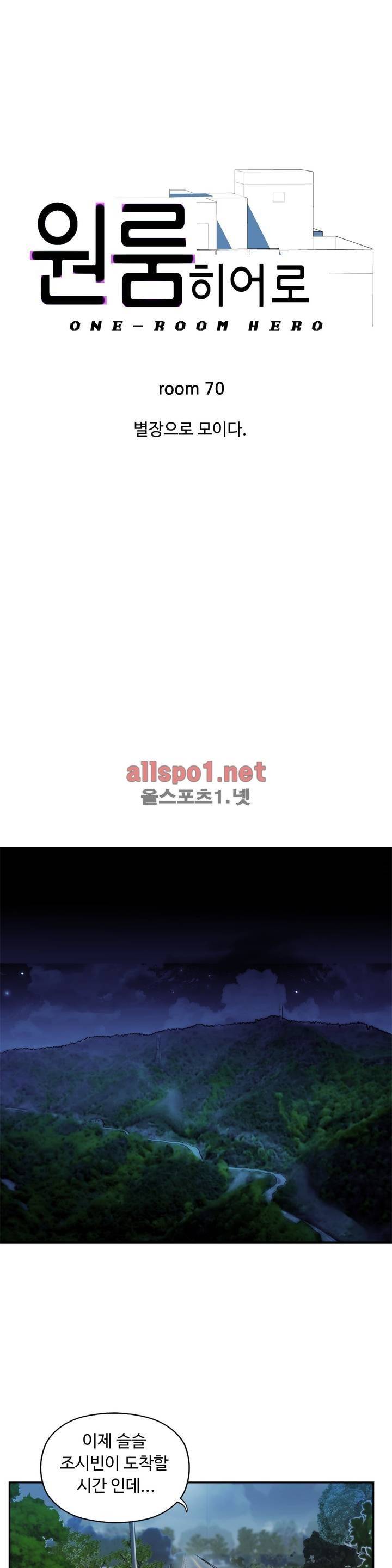 원룸히어로 70화 1