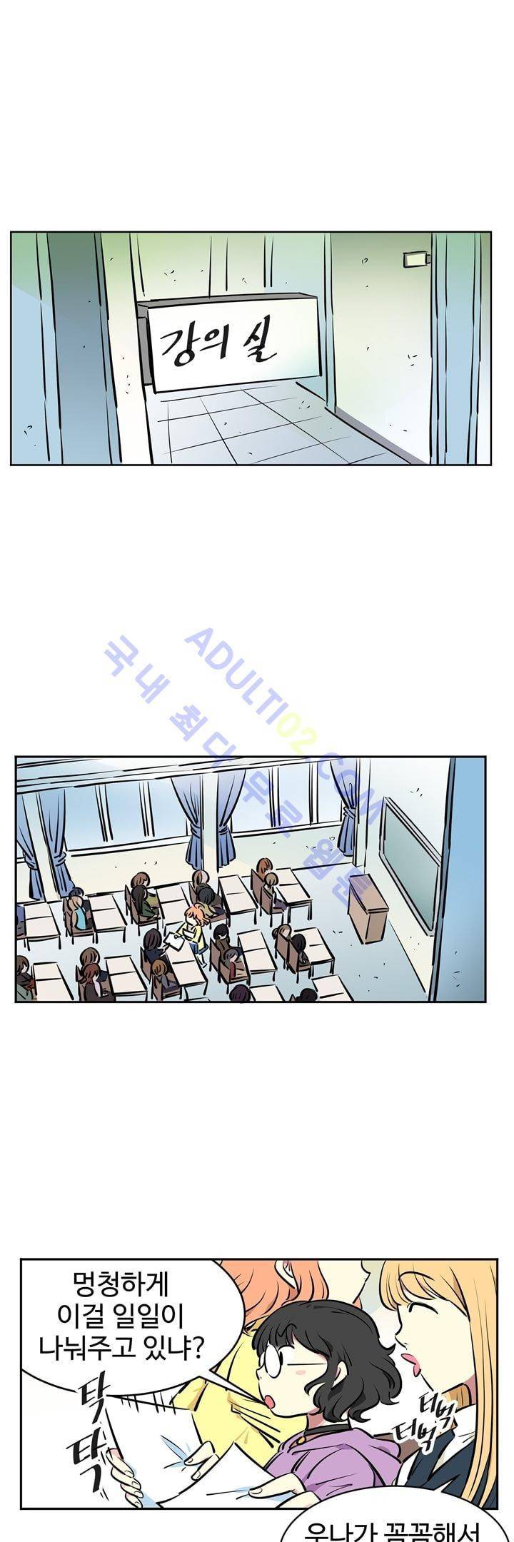넌 나의 피로회복제 12화 1