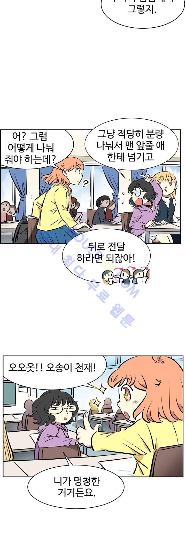 넌 나의 피로회복제 12화 2