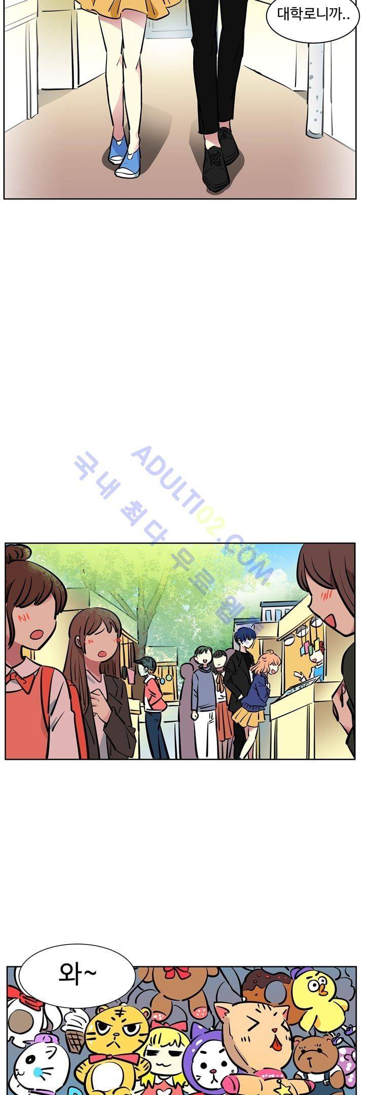 넌 나의 피로회복제 22화 2