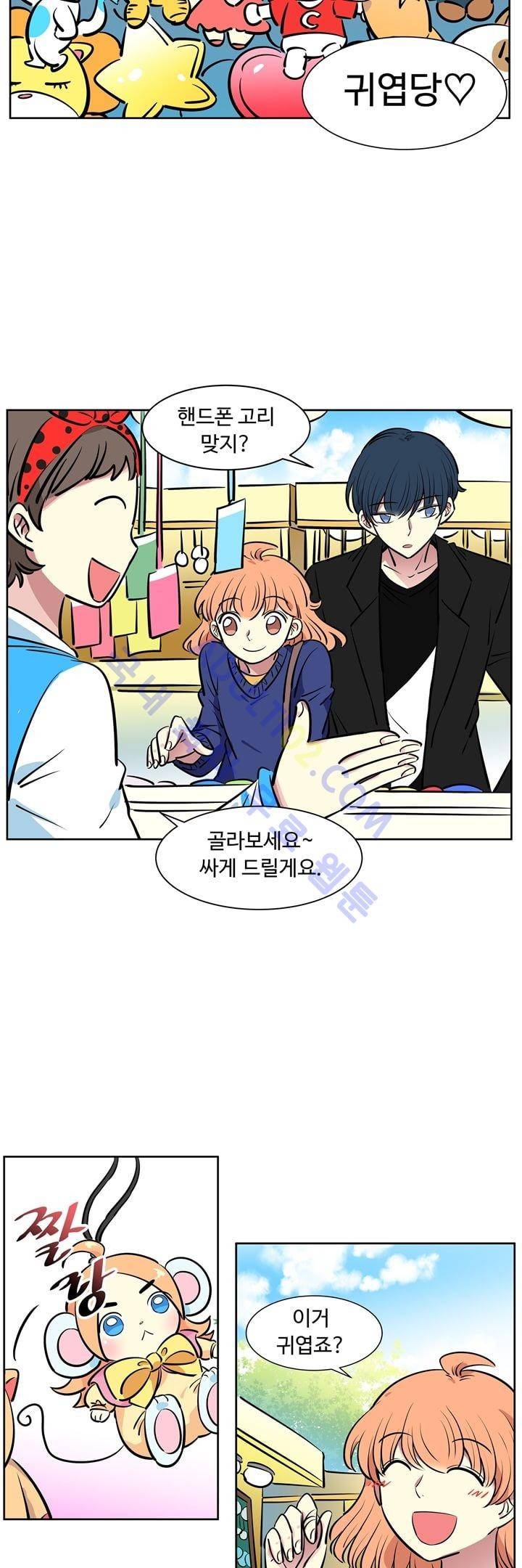 넌 나의 피로회복제 22화 3