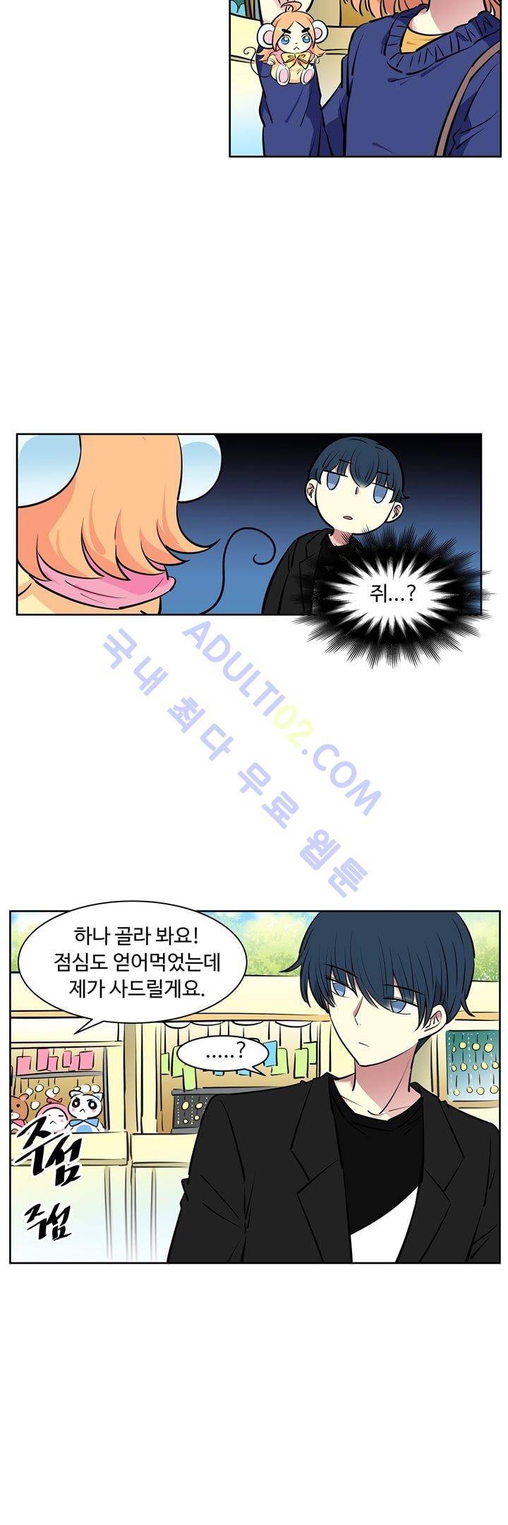 넌 나의 피로회복제 22화 4