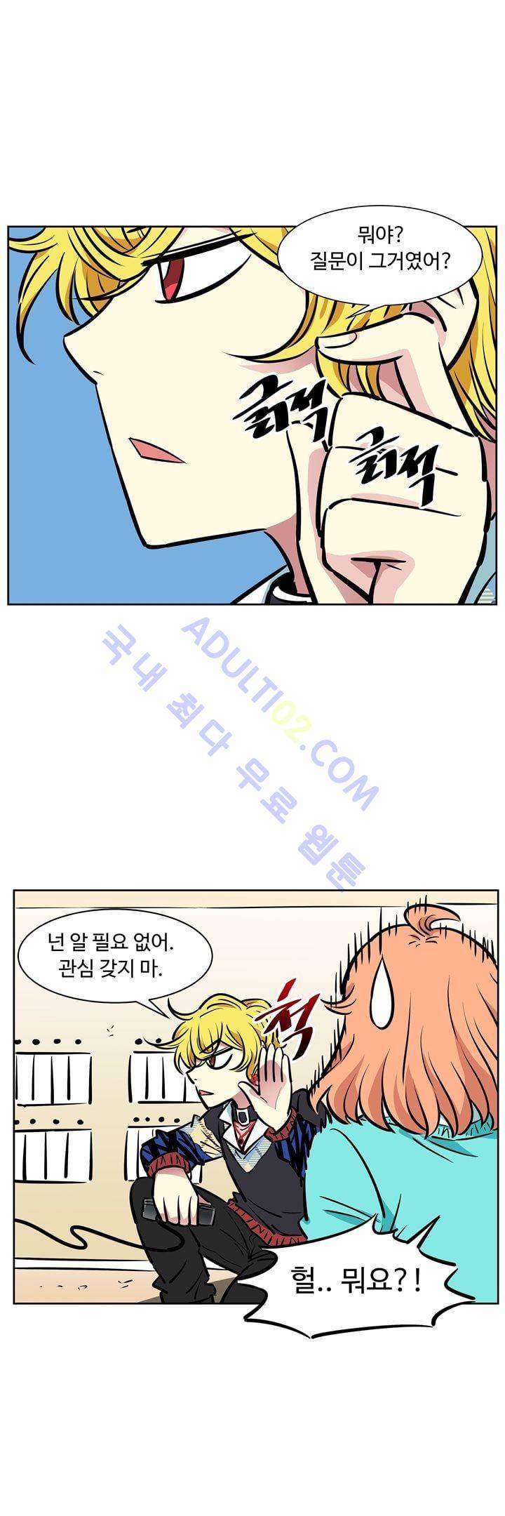 넌 나의 피로회복제 32화 2