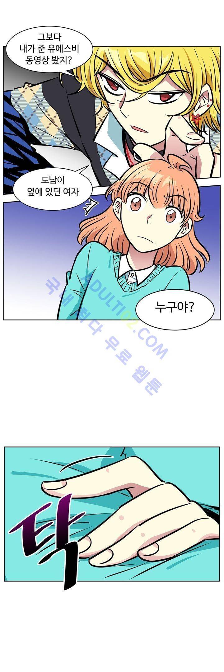 넌 나의 피로회복제 32화 3