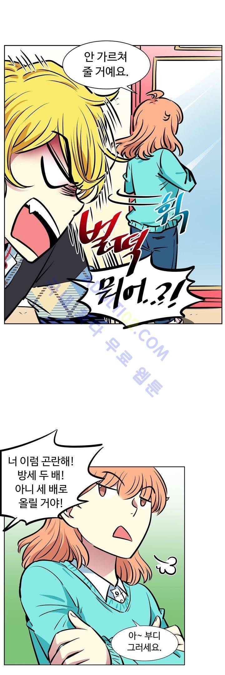 넌 나의 피로회복제 32화 4