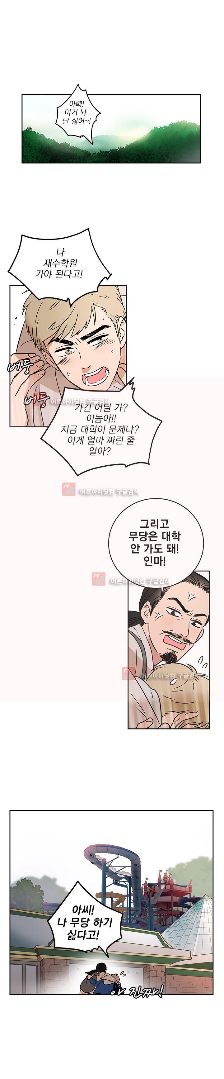 소녀신선 46화 3