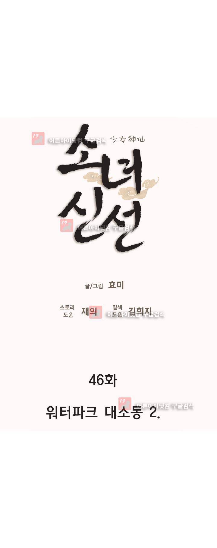 소녀신선 46화 4