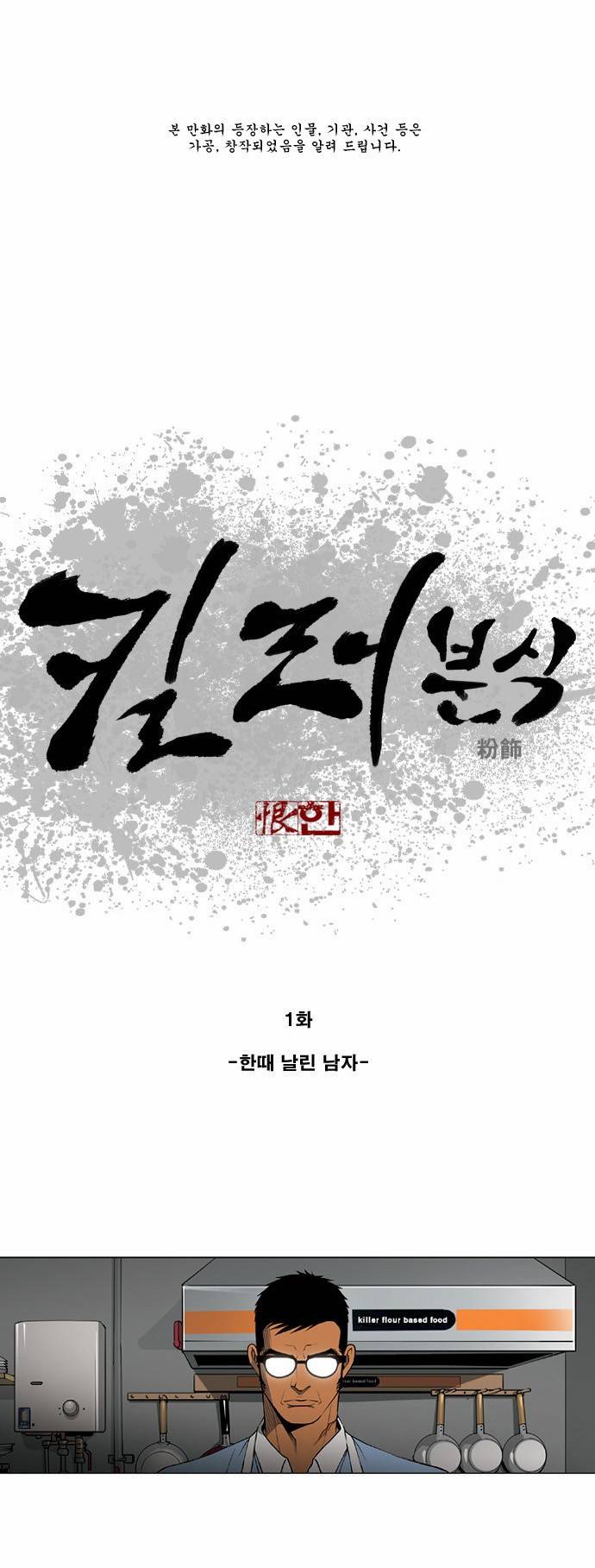 킬러분식 1화 1