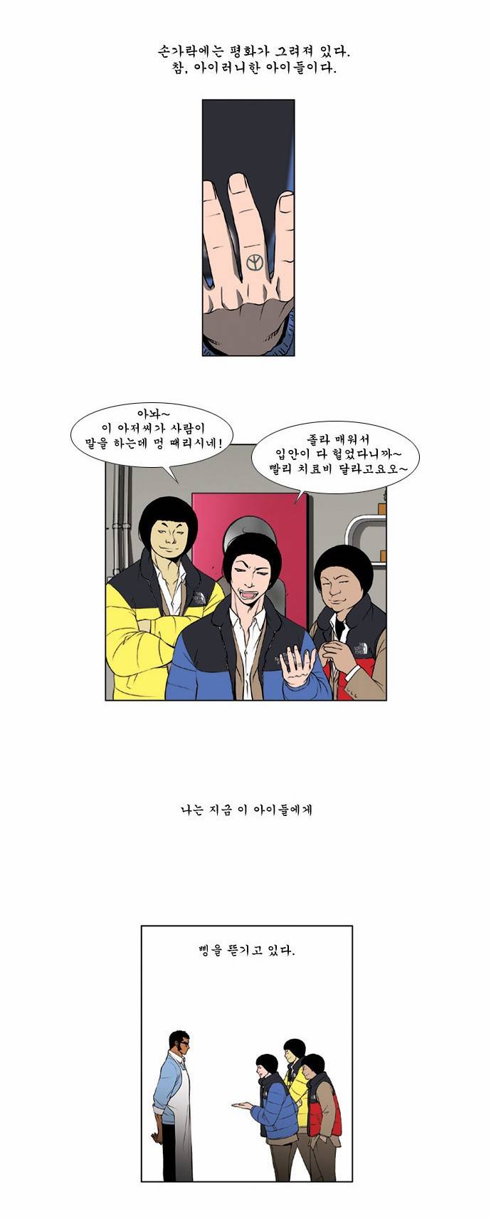 킬러분식 1화 3
