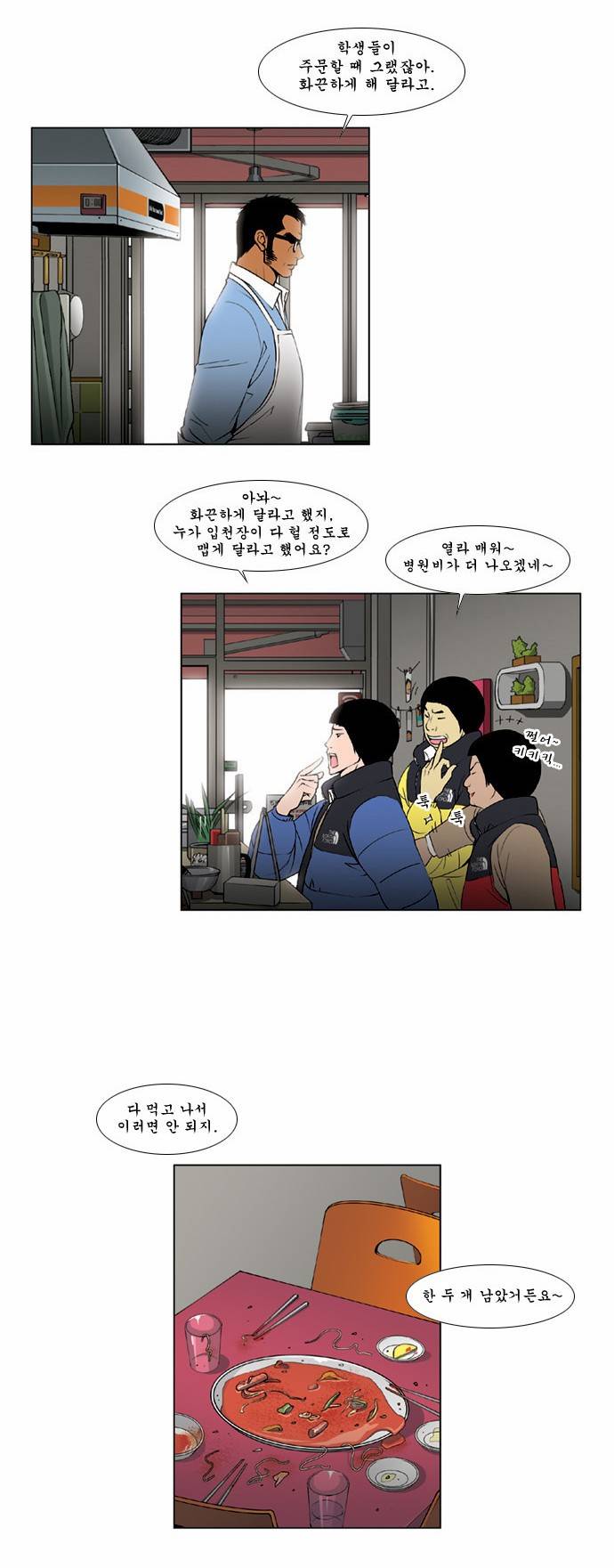 킬러분식 1화 4