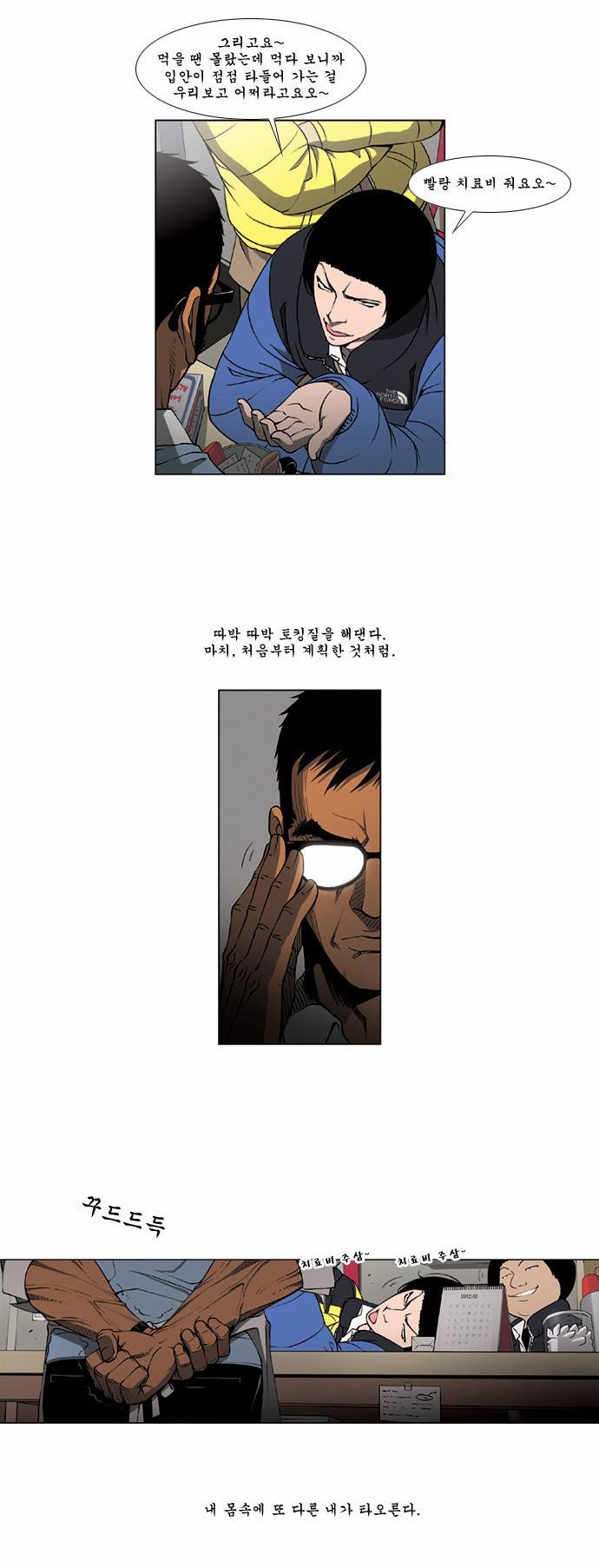 킬러분식 1화 5