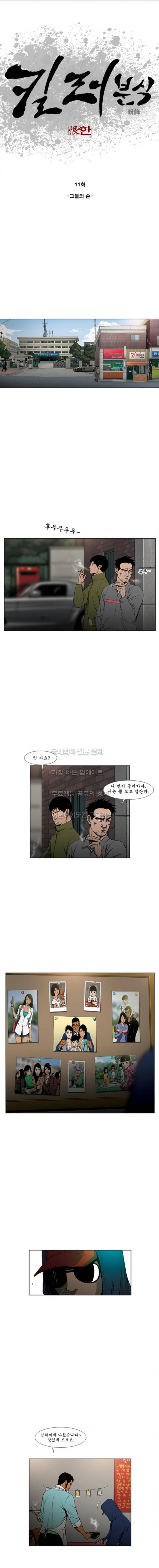 킬러분식 11화 1