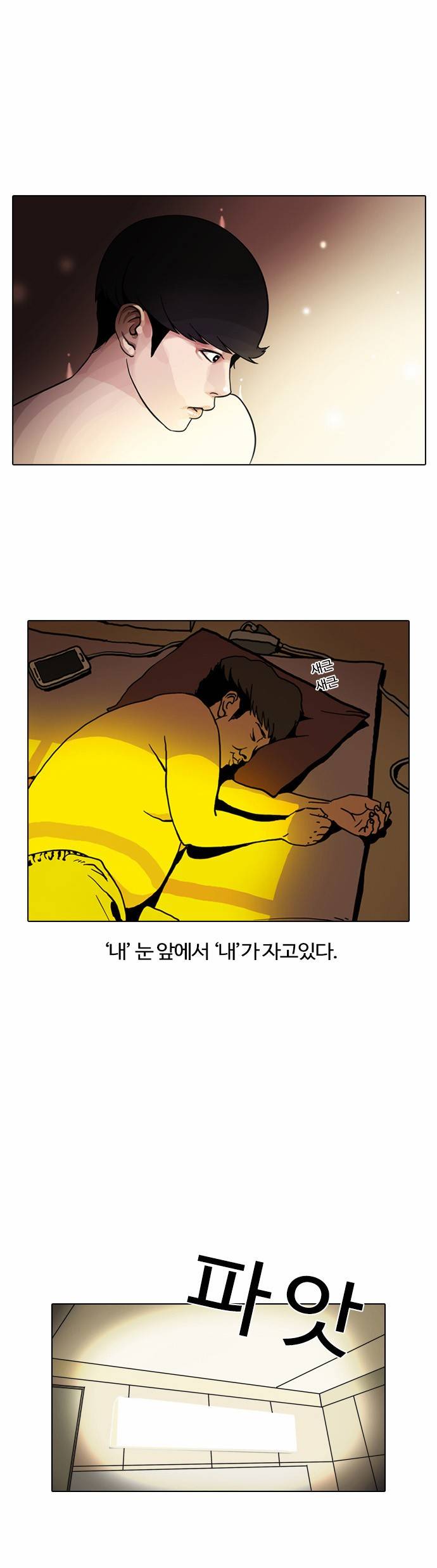 외모지상주의 3화 1