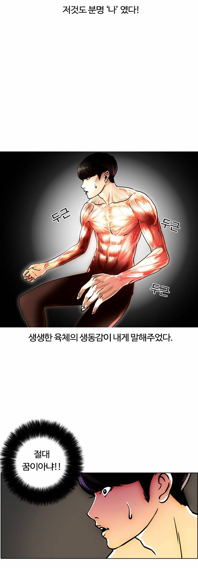 외모지상주의 3화 5