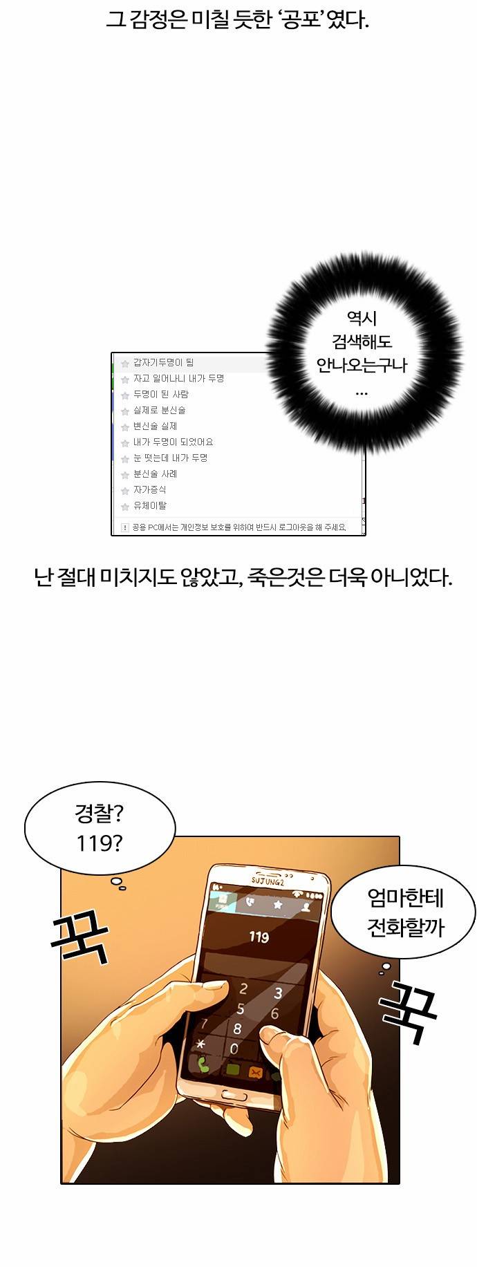 외모지상주의 3화 8