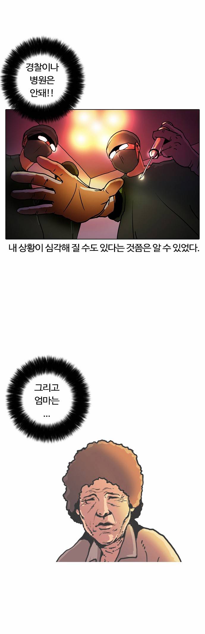 외모지상주의 3화 9