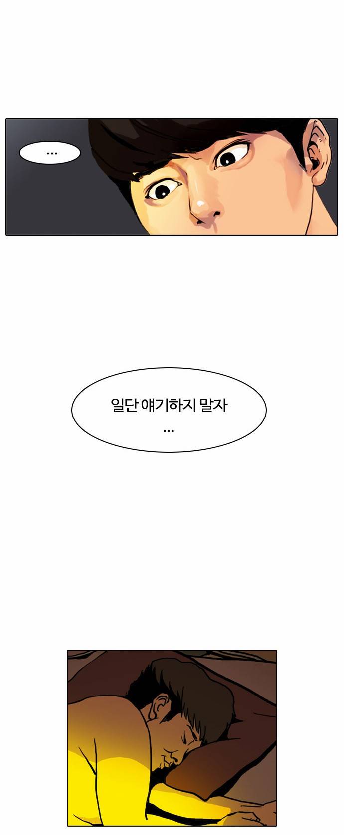 외모지상주의 3화 10