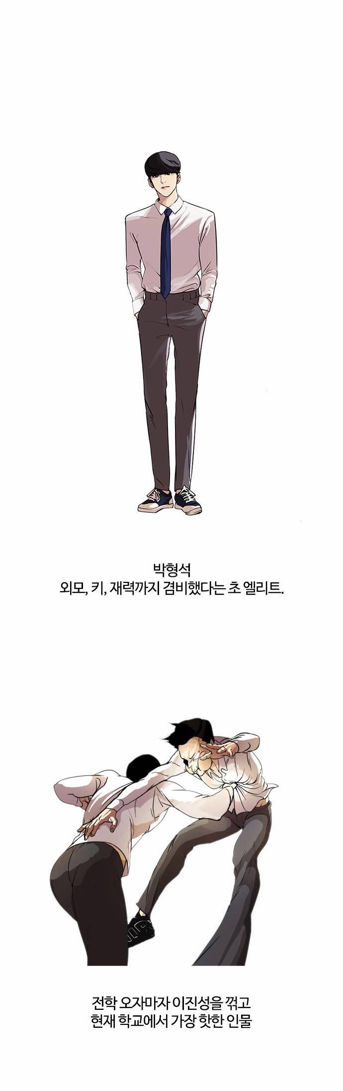 외모지상주의 23화 1