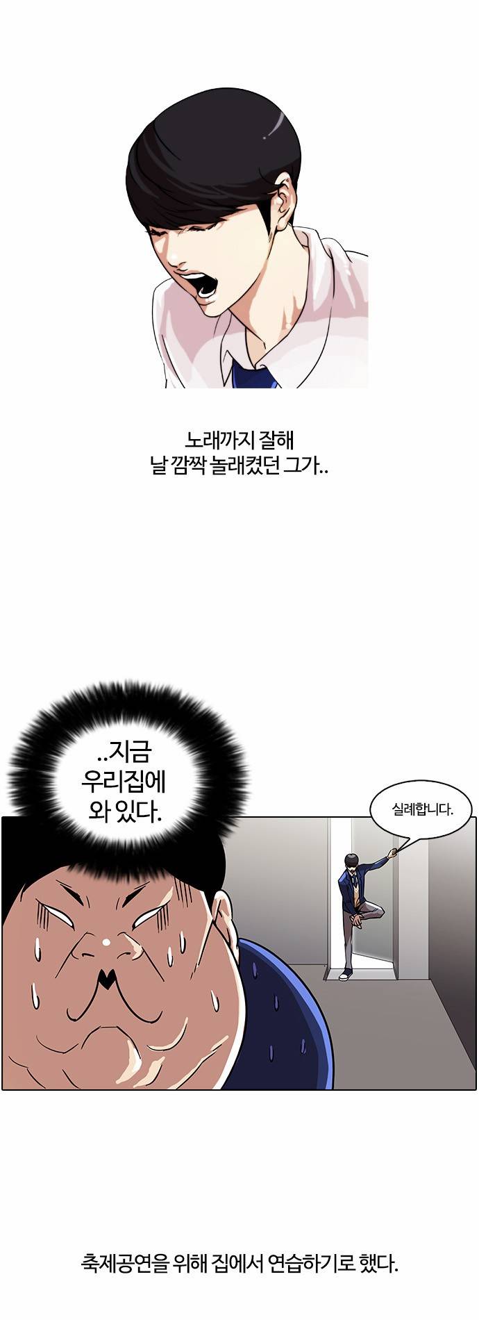외모지상주의 23화 2