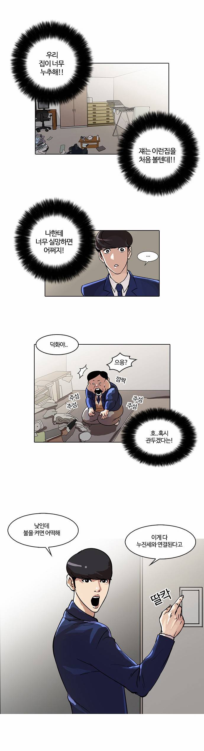외모지상주의 23화 3