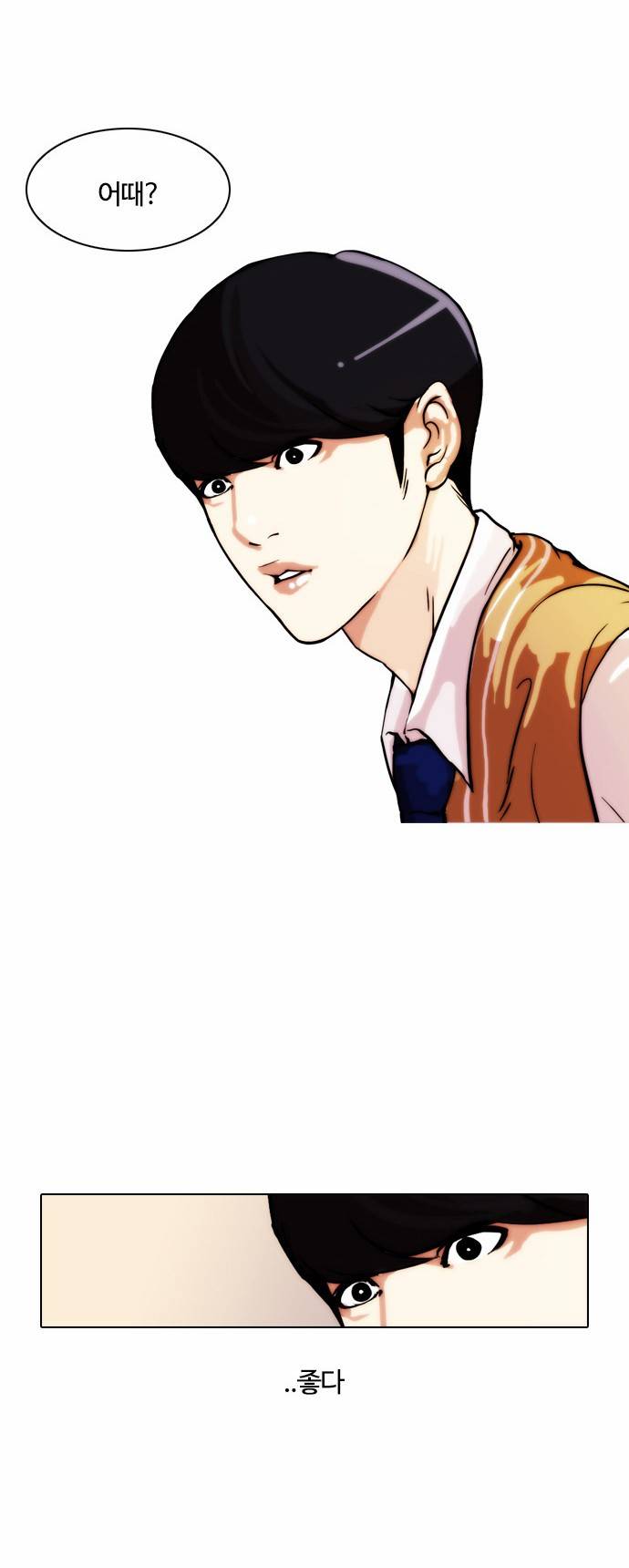 외모지상주의 23화 5