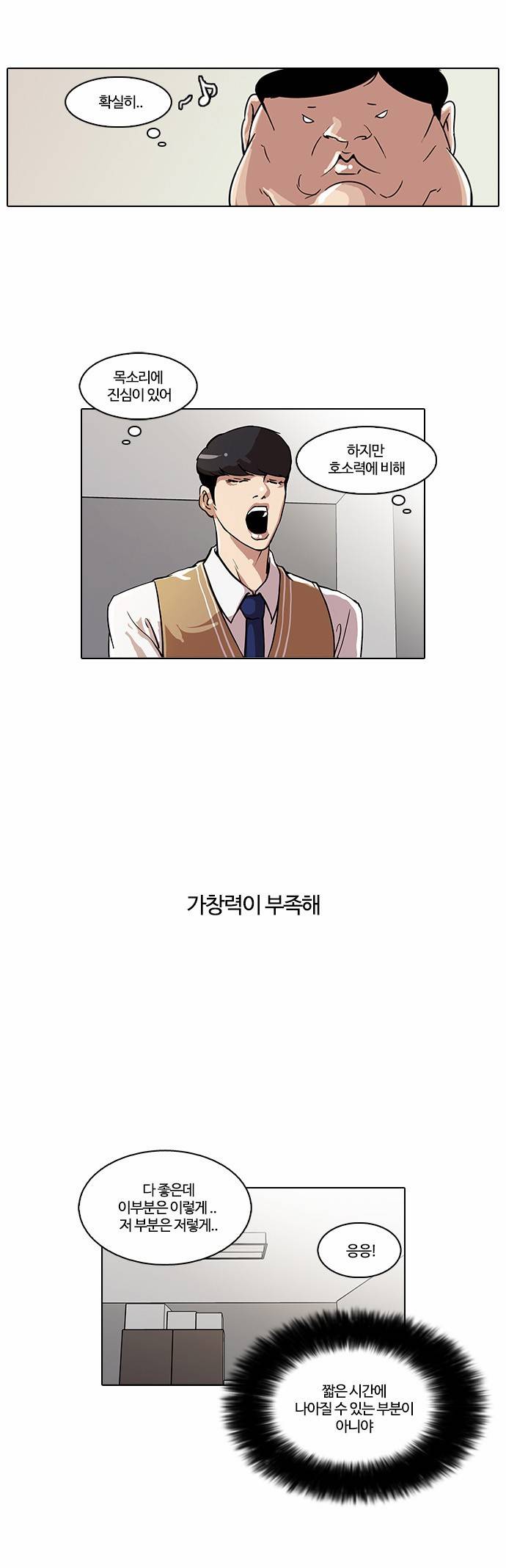외모지상주의 23화 10