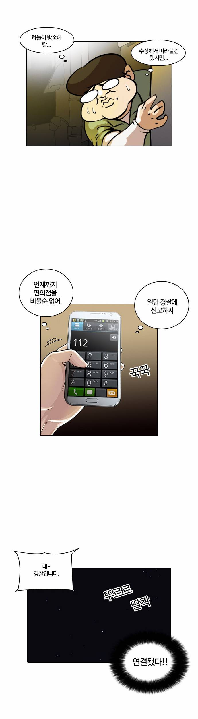 외모지상주의 33화 2
