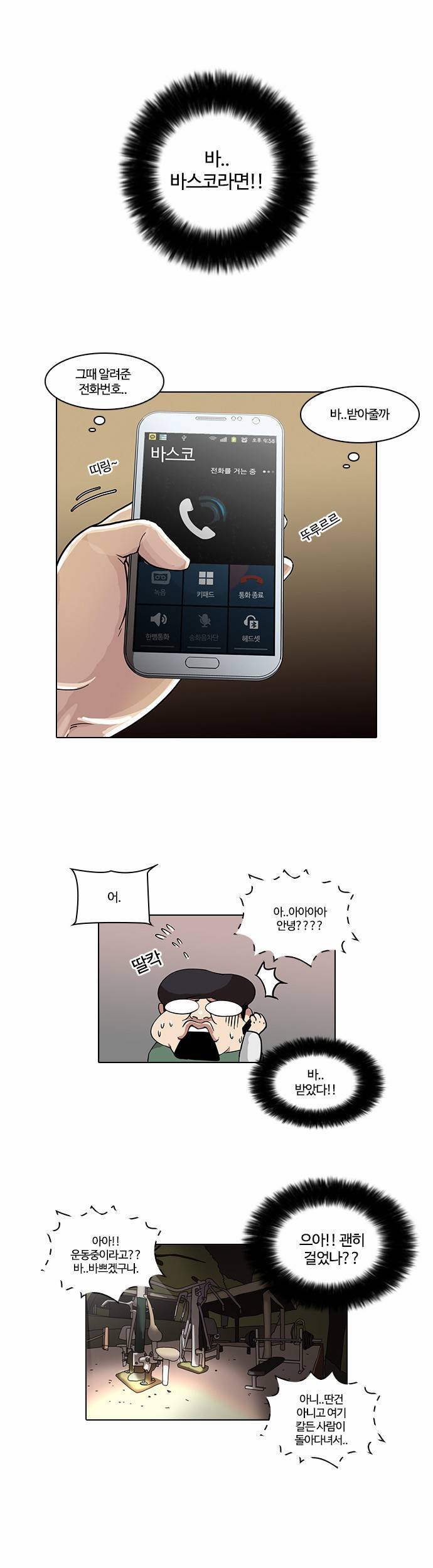외모지상주의 33화 8