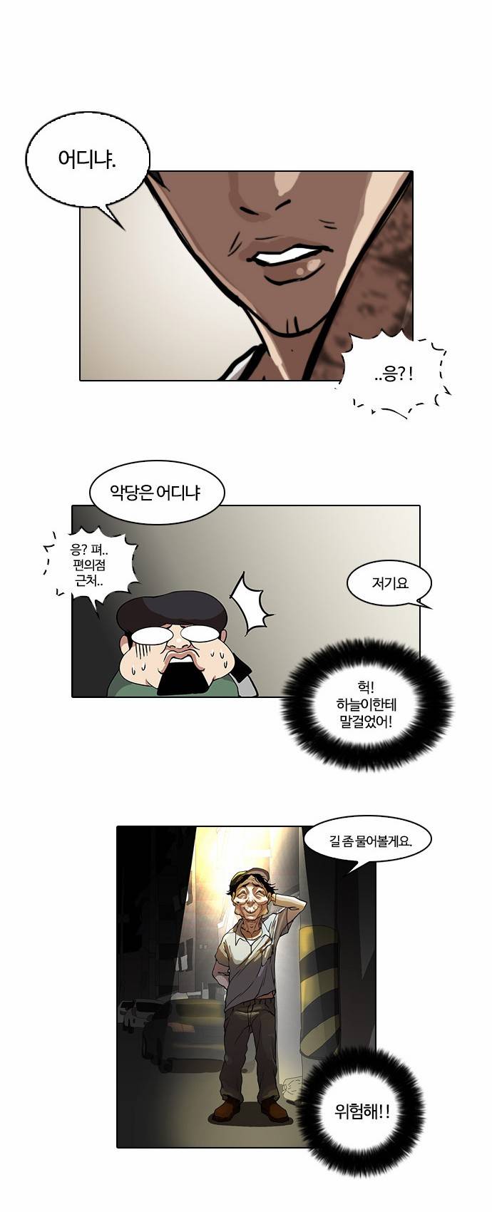 외모지상주의 33화 9